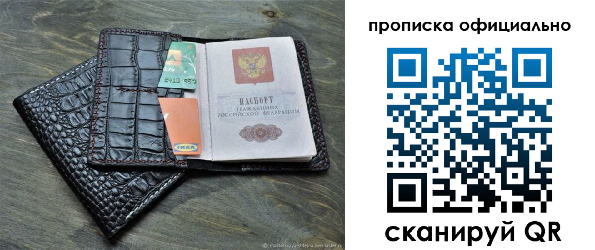 временная регистрация законно в Слюдянке