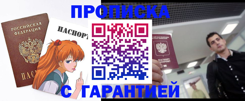 временная регистрация надежно в Слюдянке