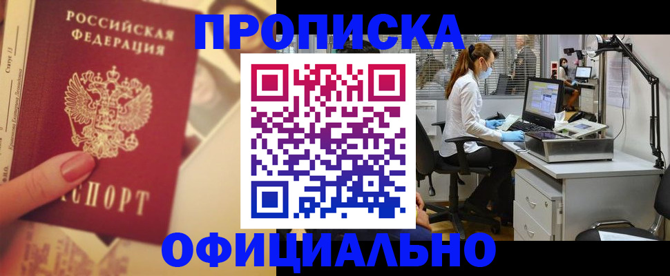 временная регистрация гарантия в Слюдянке
