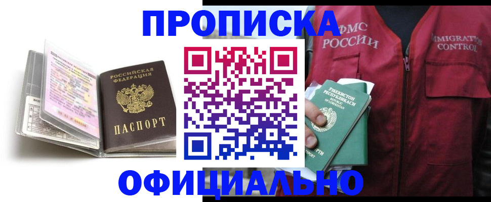 прописка 2025 в Слюдянке