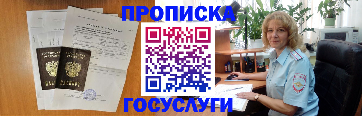 временная регистрация 2025 в Слюдянке